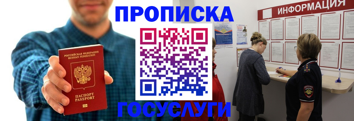 временная регистрация в квартире в Волоколамске