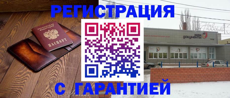 прописка в Волоколамске